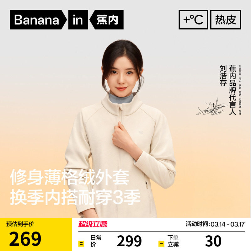 女装/女士精品【刘浩存同款】蕉内热皮301+女士锁温立领修身机能外套女装