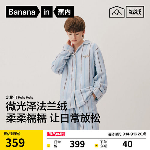 蕉内绒绒520Hpets法兰绒家居套装