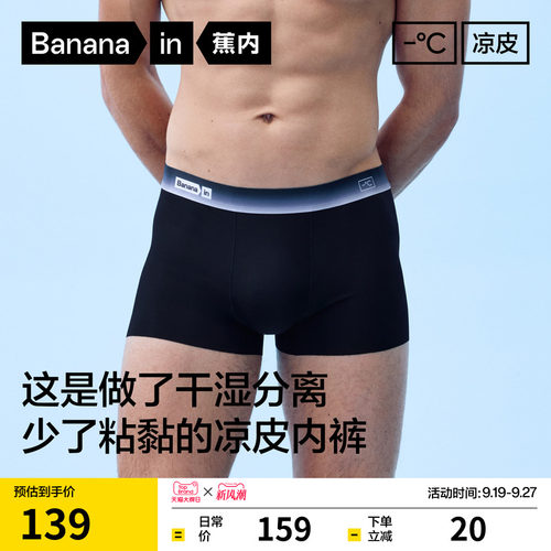 蕉内511CA无痕冰丝男士平角内裤