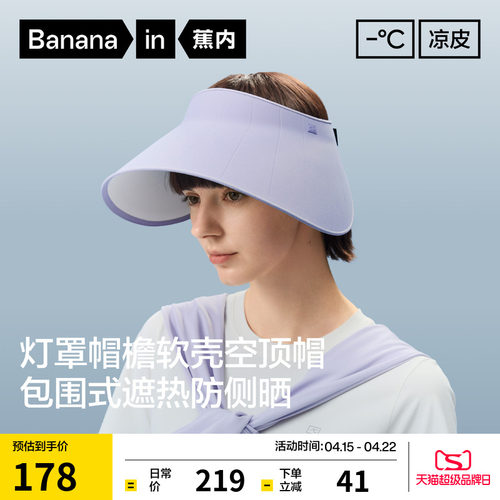 蕉内凉皮503UV女士防晒模压软壳空顶帽遮阳帽防晒帽春夏新款帽子