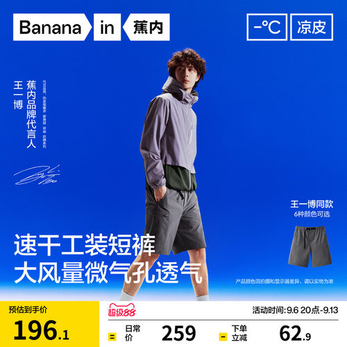 蕉内凉皮505CoolPro工装短裤