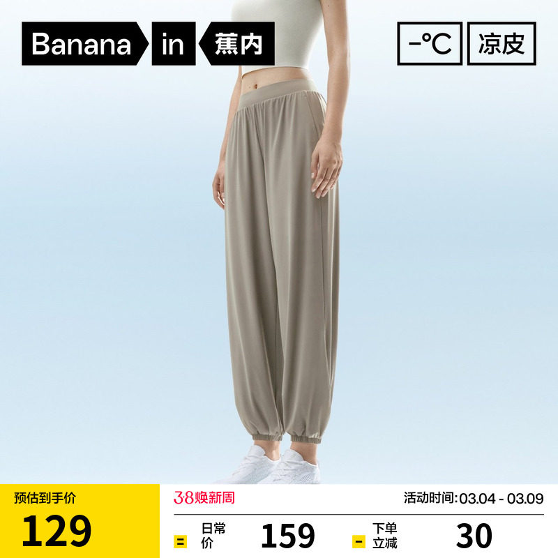 蕉内凉皮302Cool女士束脚裤休闲裤凉感长裤防晒女裤透气裤子 - Bananain蕉内旗舰店出品