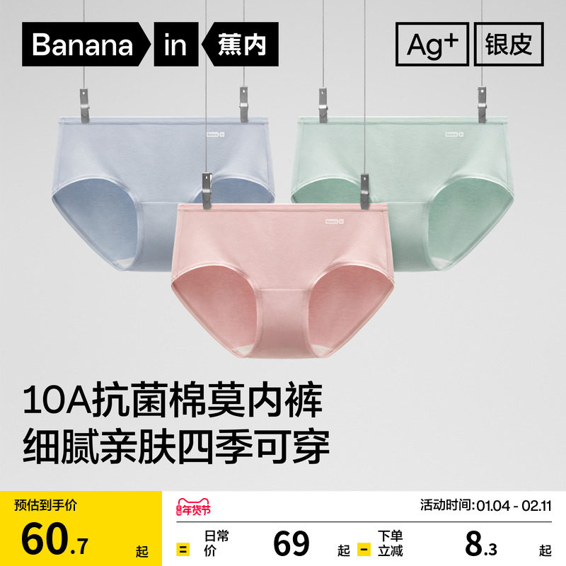 3件|蕉内银皮300S女士内裤纯棉透气裆亲肤莫代尔短裤低腰女三角裤