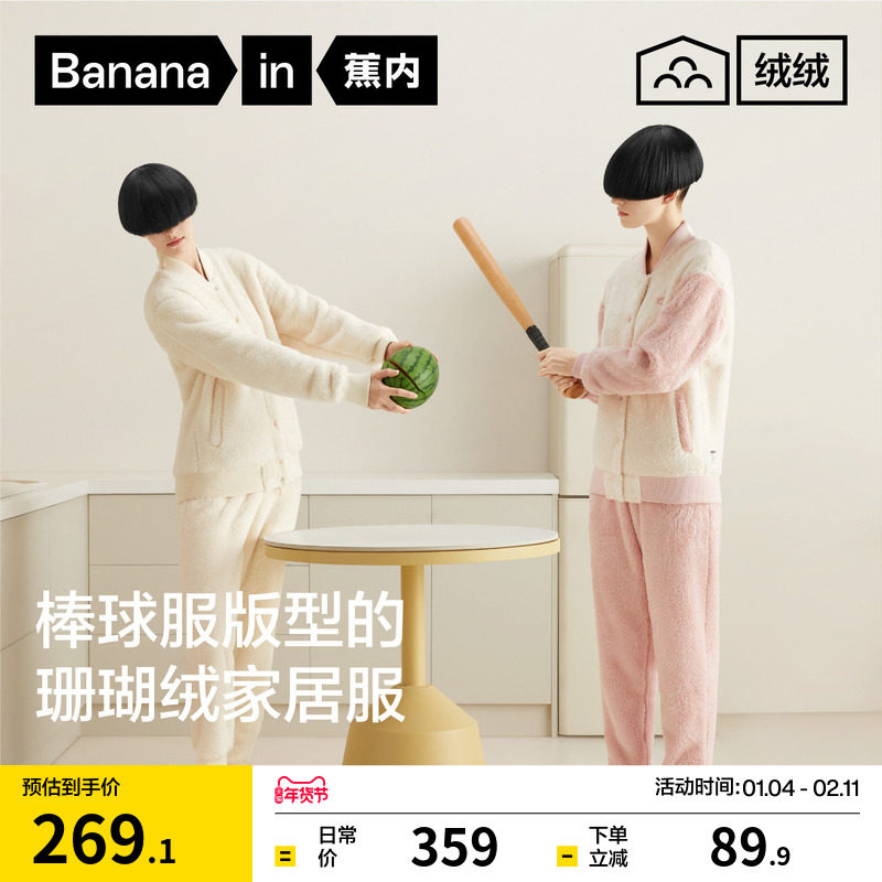 蕉内绒绒501Home女家居服套装珊瑚绒保暖厚情侣可外穿冬季睡衣男