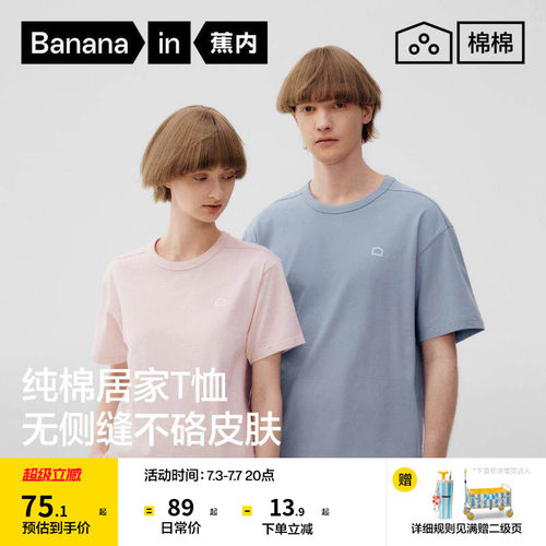 蕉内棉棉301H情侣纯棉T恤家居服