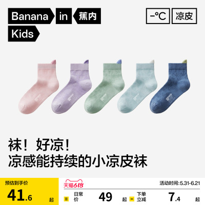 蕉内小凉皮302Cool儿童袜子