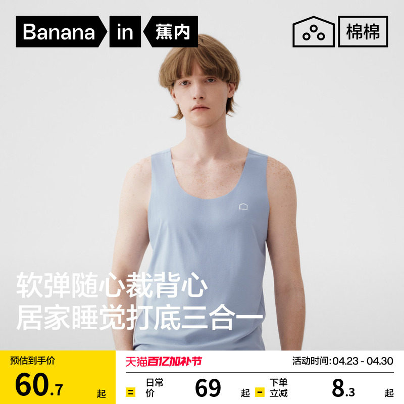 蕉内棉棉301Home男士无痕随心裁背心四季打底衫睡衣上衣老头衫