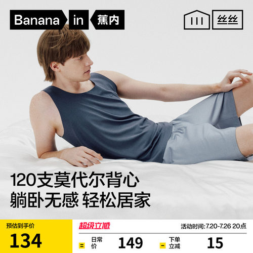 蕉内丝丝708Sleep莫代尔背心