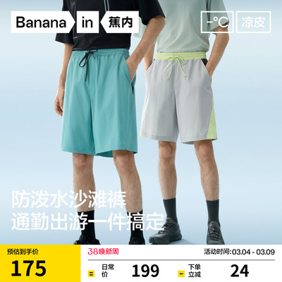 蕉内凉皮501Cool男士防泼水短裤