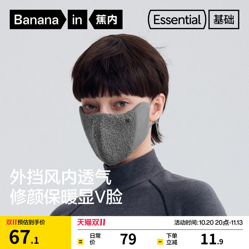 蕉内基础301Go女士保暖摇粒绒护眼角口罩防风防寒透气保暖面罩