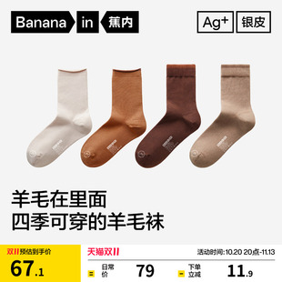 10A抗菌|蕉内银皮501Pro男士羊毛袜消臭日常耐磨女士中筒袜棉袜