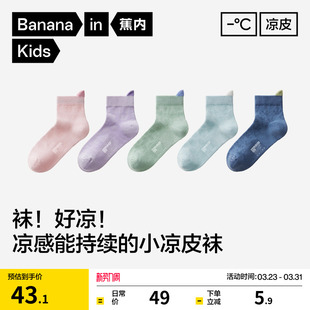 3双 短筒袜男女童春夏 蕉内小凉皮302Cool儿童抗菌网眼透气薄款