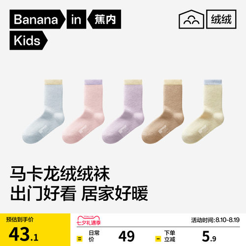 蕉内绒绒系301S男女童中筒袜