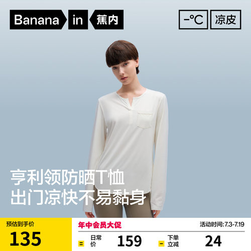 蕉内凉皮302Cool速干防晒长袖T恤