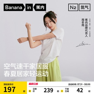 夏 蕉内氮气505Dry家居服套装 速干运动瑜伽服短袖 睡衣女款 2025新款