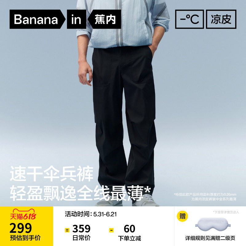 蕉内凉皮505CoolAir男士速干机能伞兵裤户外运动裤健身骑行休闲裤