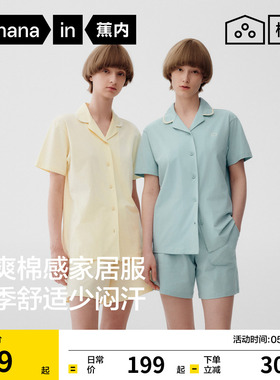蕉内棉棉301Home女士家居服纯棉睡衣女款母亲节礼物实用送妈妈