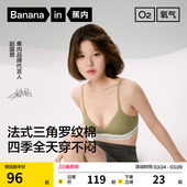 三角杯性感胸罩 蕉内氧气311S文胸无痕内衣女法式 赵露思同款