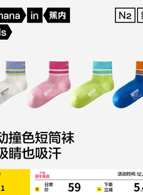 3双|蕉内小氮气301Dry男女童排汗透气短筒袜儿童袜子抗起球