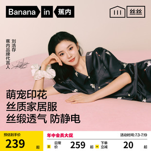 蕉内丝丝520HPets冰丝带胸垫家居服睡衣女款 新款 刘浩存同款 夏