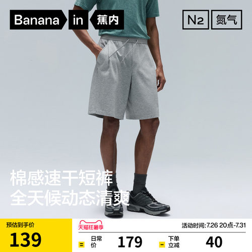 蕉内氮气305Dry男士针织速干裤宽松透气运动短裤夏季外穿新款裤子