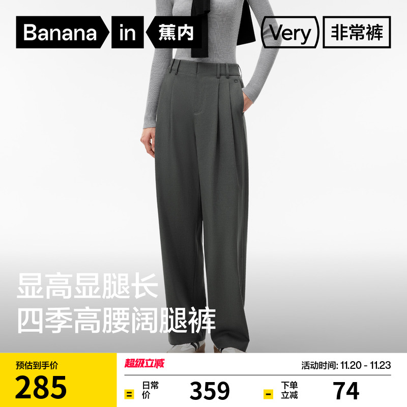 蕉内非常裤505Relax女士阔腿长裤西装裤子黑色休闲裤宽松女裤春秋