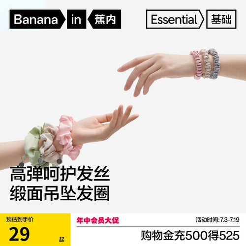 蕉内502Go高级缎面发圈