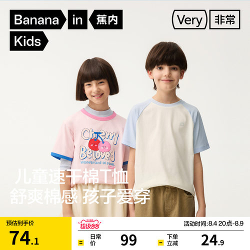蕉内非常302Regular男童短袖T恤女童棉感卡通上衣运动吸湿速干潮