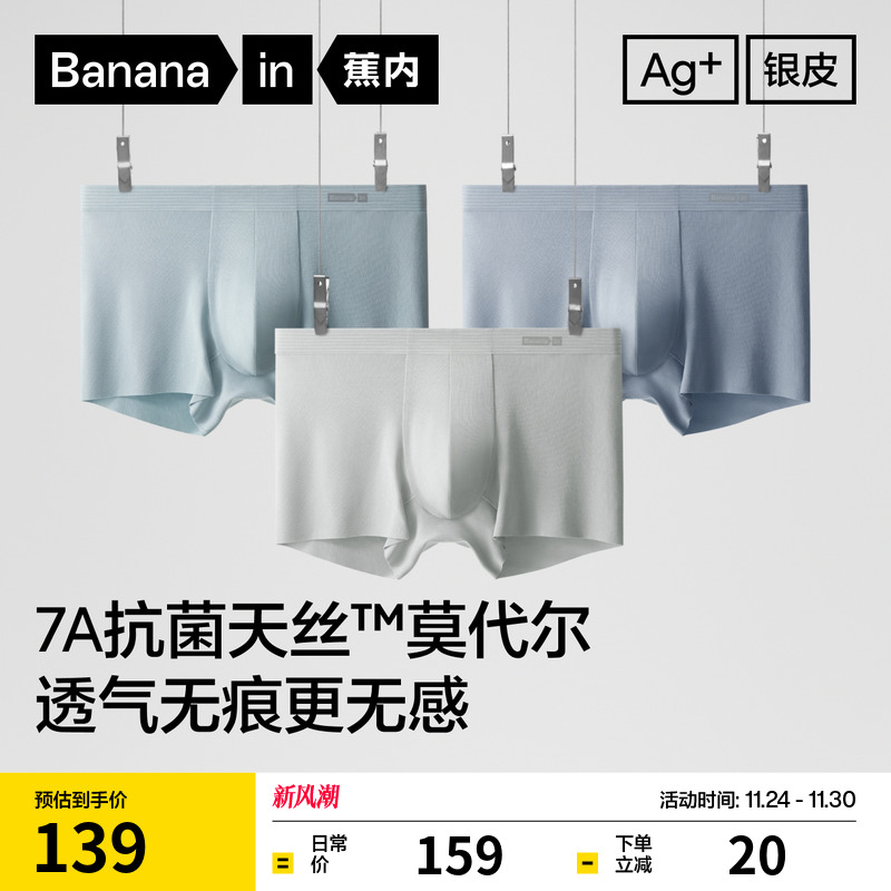 蕉内银皮508A男士莫代尔内裤