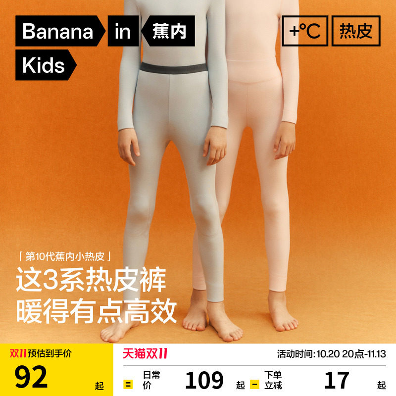 蕉内小热皮3系男女童抗菌保暖裤儿童秋裤大童线裤加厚加绒秋裤