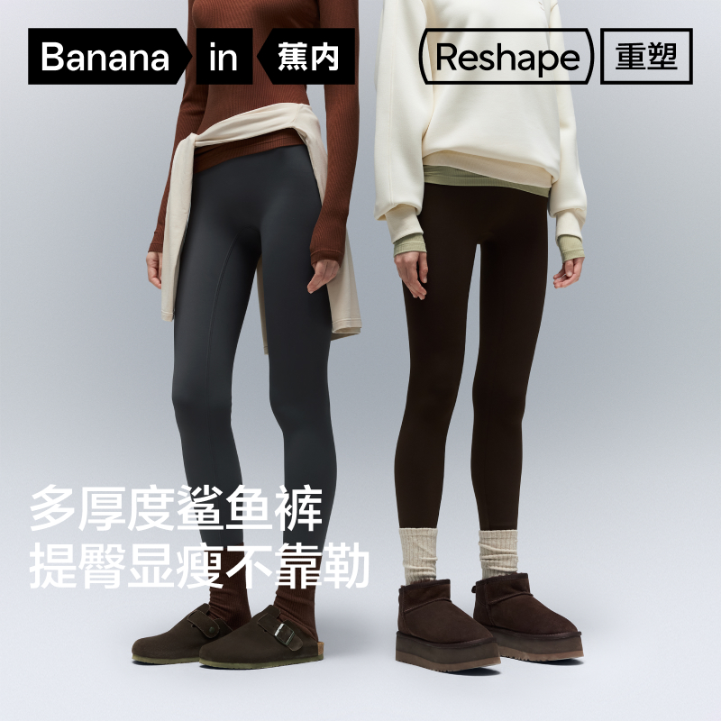 【所有女生直播间】蕉内重塑306Shape女士打底裤（常规/微绒）
