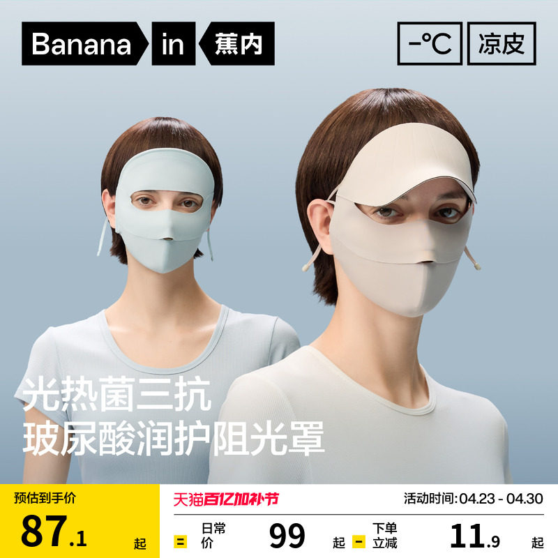 蕉内凉皮502UV女士防晒遮脸防护面罩冰丝帽檐脸基尼骑行防晒口罩