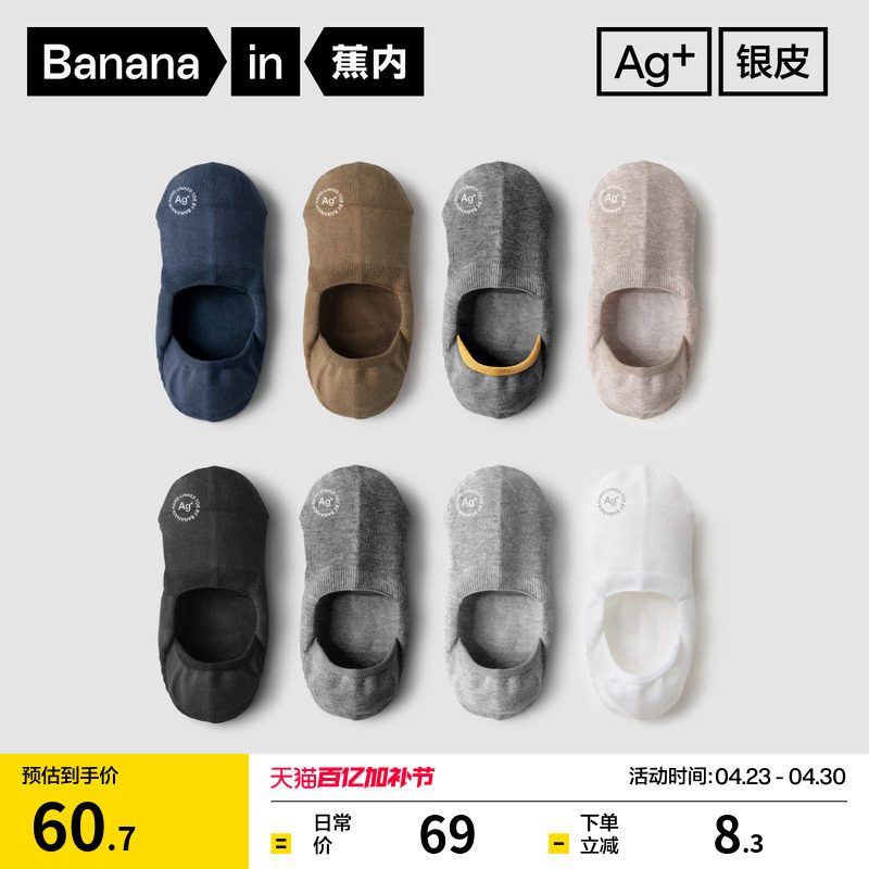 抗菌防臭|蕉内银皮500E男士袜子透气浅口隐形防滑不掉跟船袜夏薄