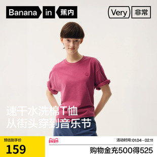 蕉内非常503Relax男女同款速干水洗棉感纯色透气圆领短袖休闲T恤