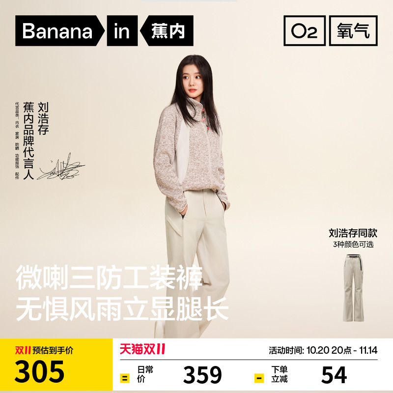蕉内氧气504Proof三防微喇机能裤