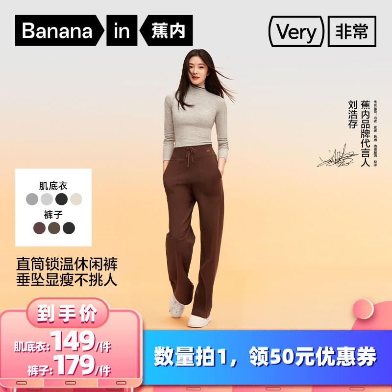 【所有女生的衣橱直播间】 蕉内7系女士羊毛肌底衣/3系薄绒直筒裤