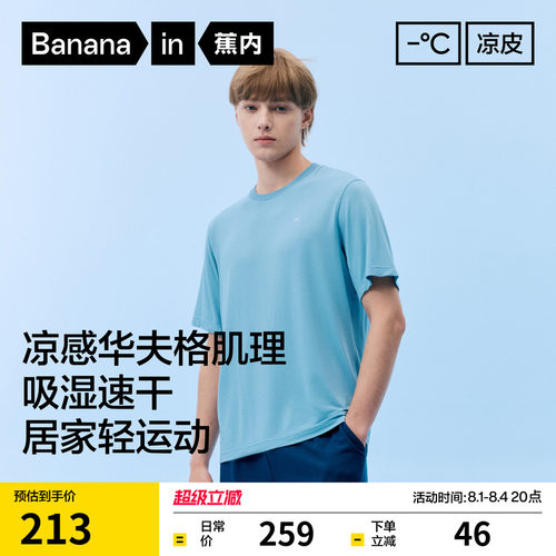 蕉内凉皮501Cool男士速干冰丝网眼短袖短裤家居服2026新款男睡衣
