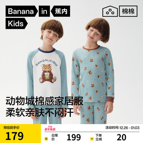 蕉内棉棉520H儿童睡衣