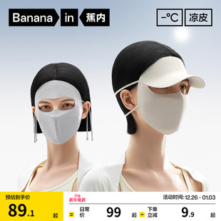 蕉内凉皮503UVPro脸基尼防晒口罩女士骑行防紫外线帽檐款 防晒面罩