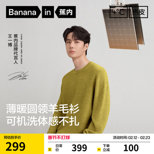 【王一博同款】蕉内热皮502+男士锁温羊毛圆领毛衣羊毛衫打底衫冬