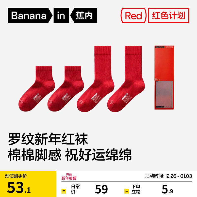 蕉内红色计划3系本命年袜子