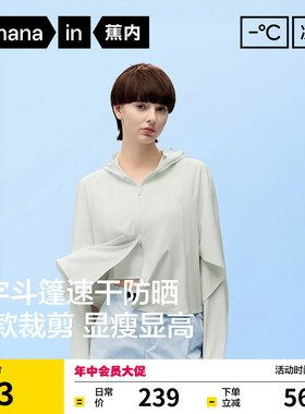 蕉内凉皮303UV Pro女士防晒衣斗篷抗菌户外upf100+防紫外线防晒服