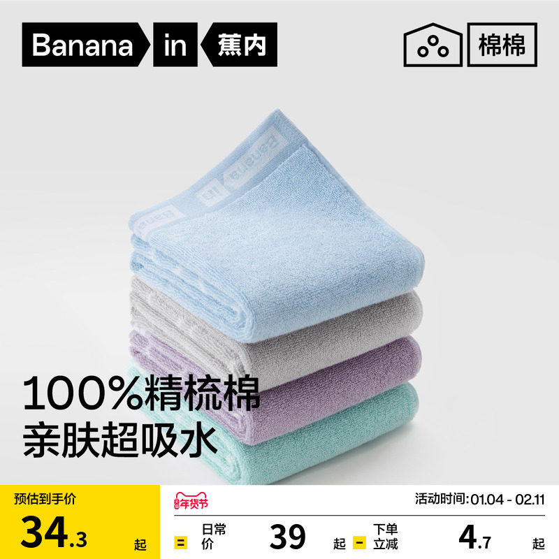 蕉内棉棉301Home毛巾男女纯棉家用情侣一对洗脸洗澡学生方巾家用,居家布艺,毛巾/面巾,淘宝优惠券,粉丝福利购,淘宝优惠卷