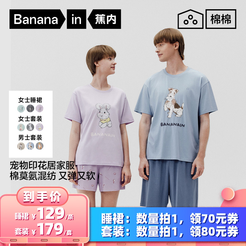 【所有女生的衣橱直播间】蕉内520S男女棉莫PetsPets家居套装睡裙