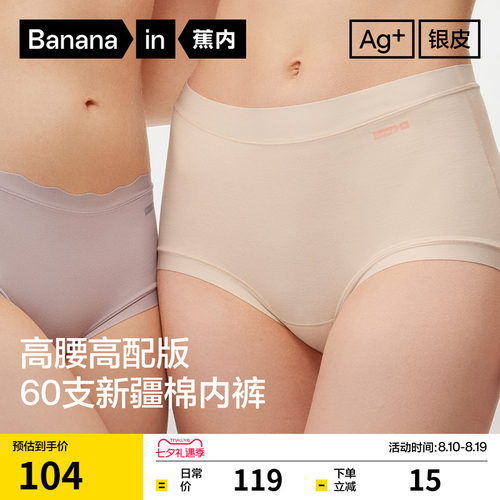 蕉内银皮510S女士高腰棉感内裤