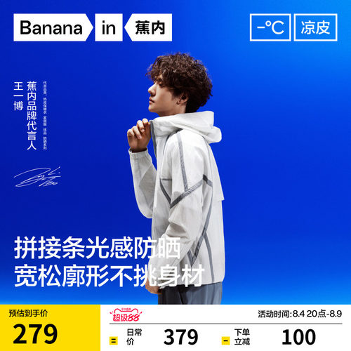 【王一博同款】蕉内凉皮502UV男女同款防晒衣机能外套防晒服户外
