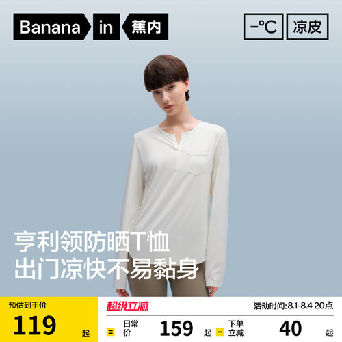 蕉内凉皮302Cool速干防晒长袖T恤