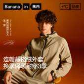 锁温抓绒连帽机能外套保暖上衣 男士 王一博同款 蕉内热皮302