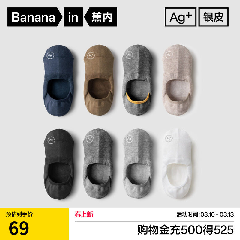 抗菌防臭|蕉内银皮500E男士袜子吸汗透气浅口隐形防滑不掉跟船袜