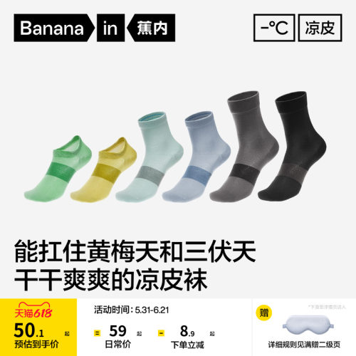 蕉内凉皮男士吸汗防臭运动袜子